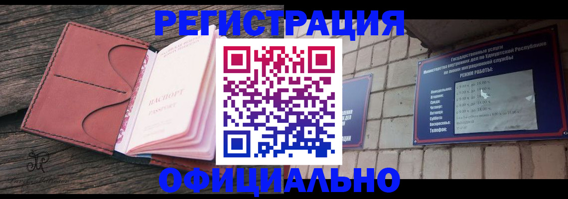 где прописаться в Новосибирске