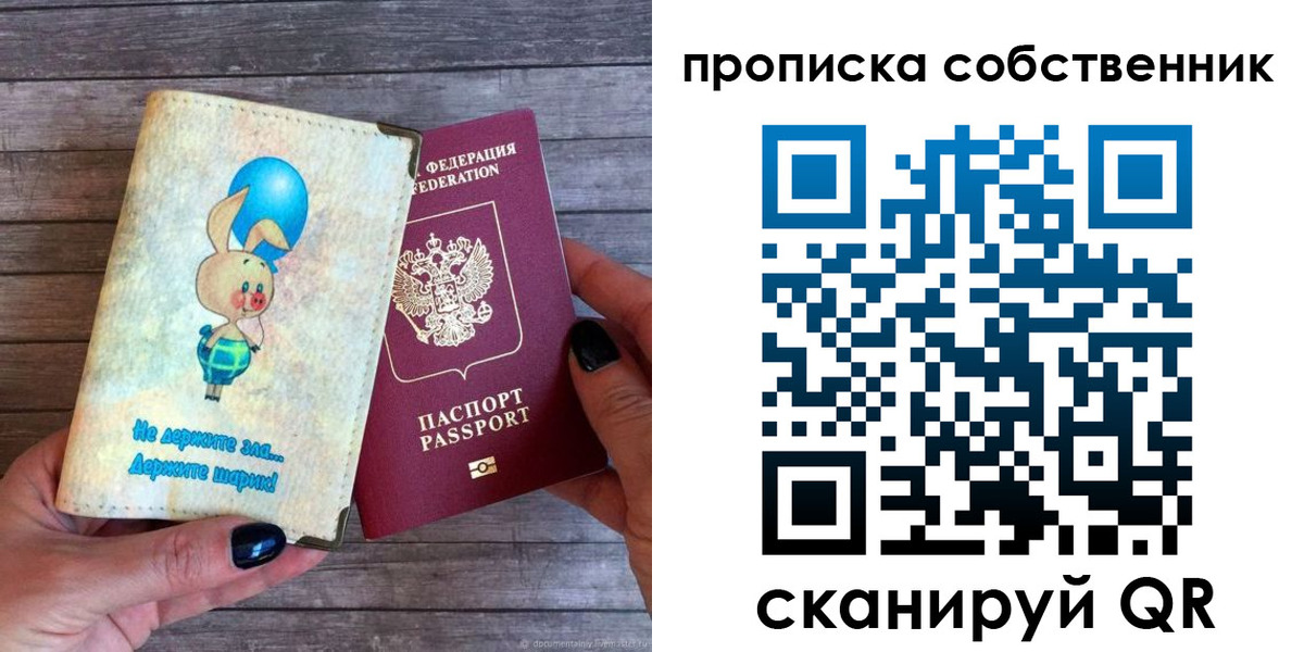 прописка ребенка в Новосибирске