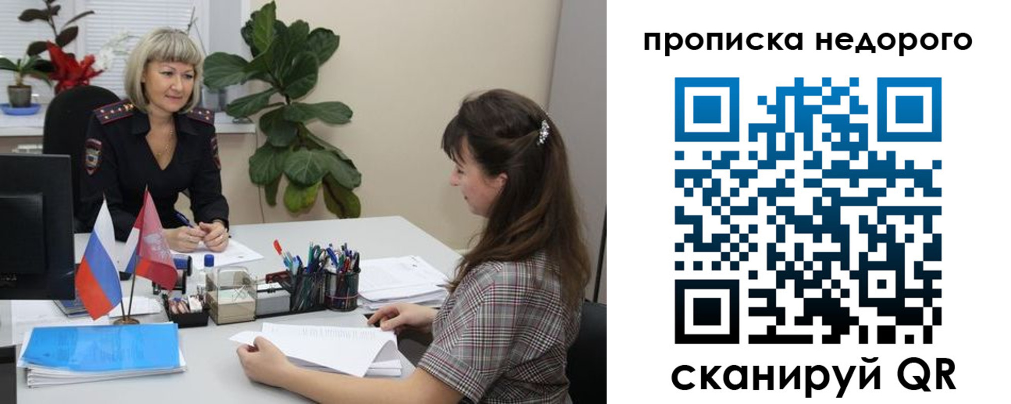 временная регистрация для школы в Новосибирске