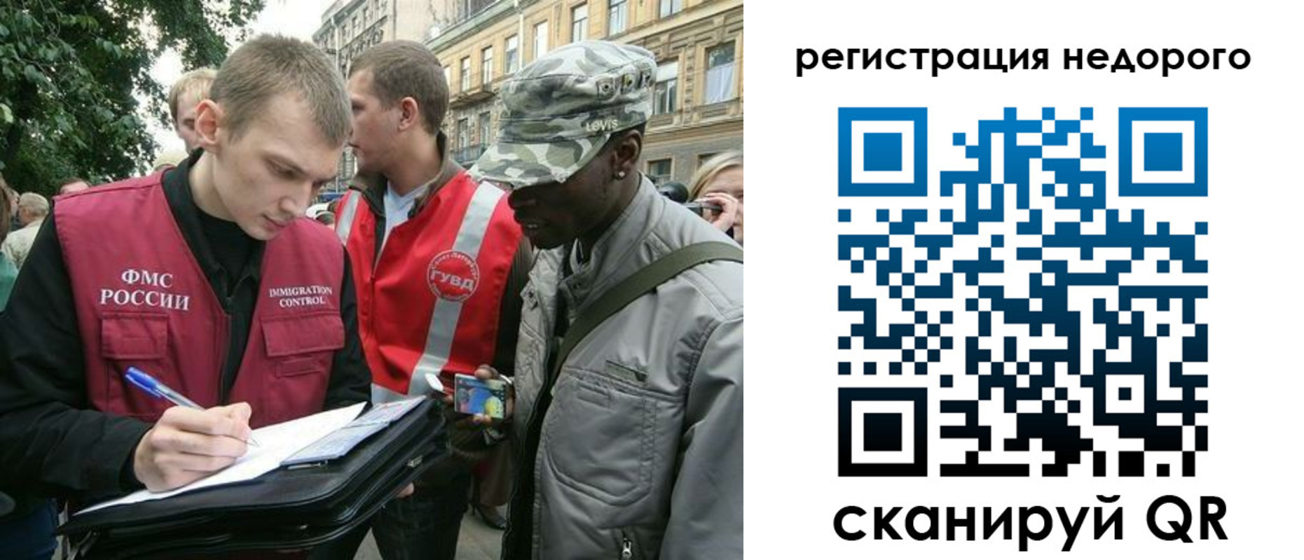 прописка в Новосибирске