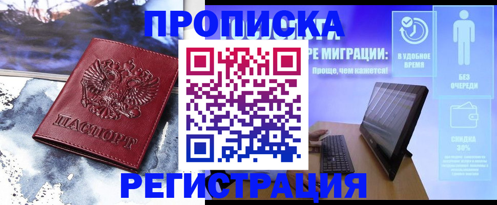 временная регистрация для школы в Новосибирске