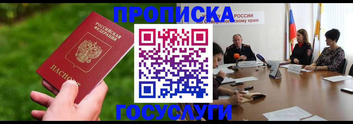 прописка для военкомата в Новосибирске