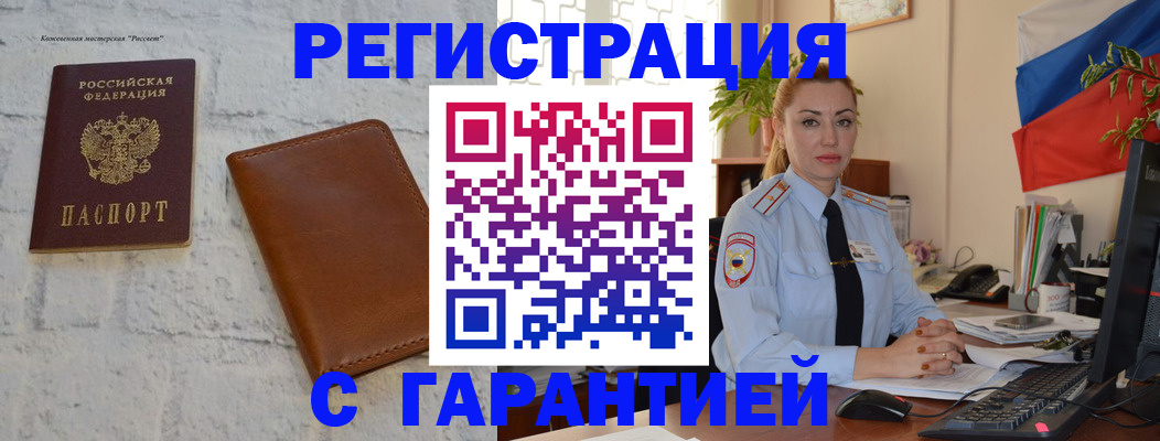 временная прописка в Новосибирске