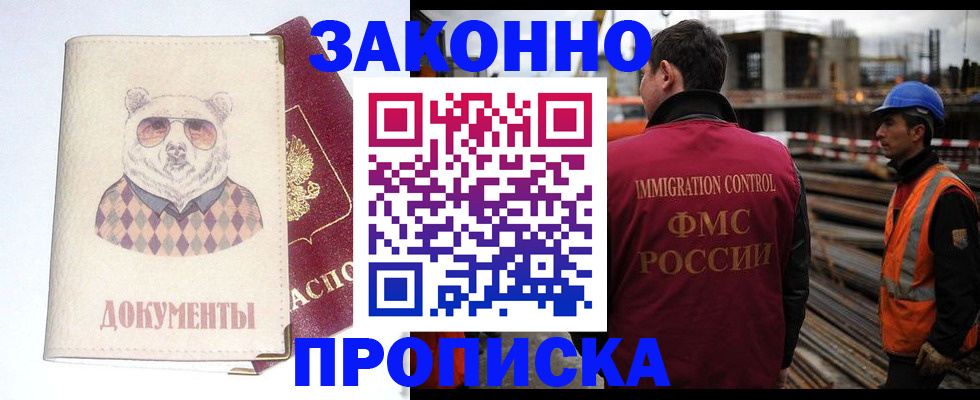 где прописаться в Новосибирске