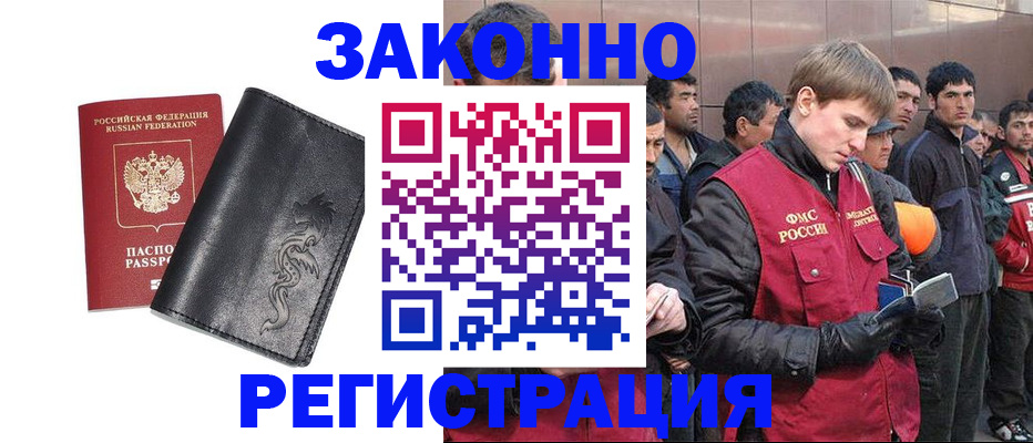 временная регистрация в Новосибирске