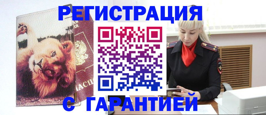 прописка от собственника в Новосибирске