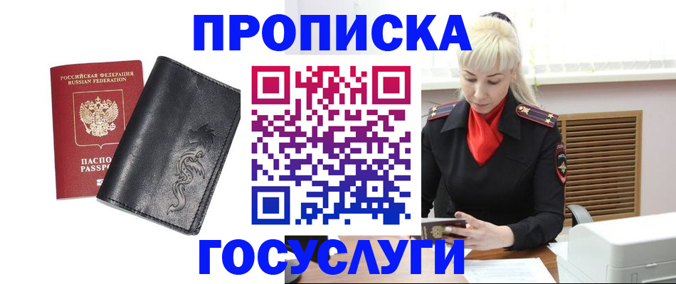 прописка поиск в Новосибирске
