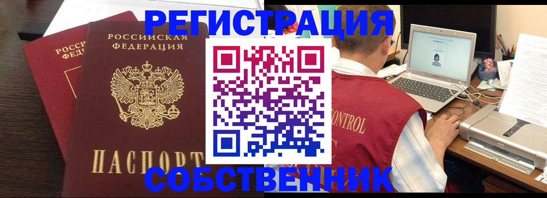 временная прописка в Новосибирске