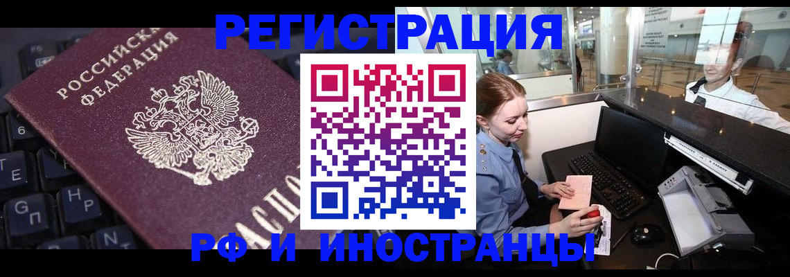 временная регистрация гарантия в Новосибирске